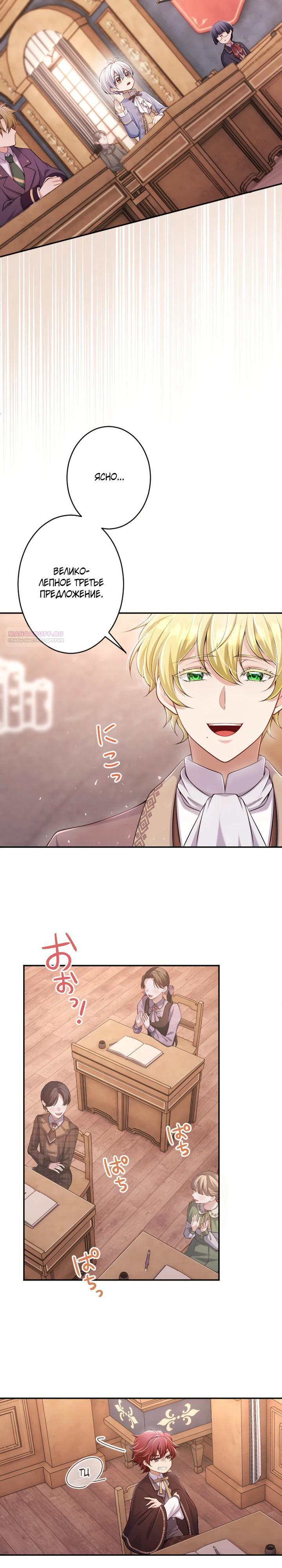 Манга Я стану идеальной матерью для своего сына! - Глава 76 Страница 14