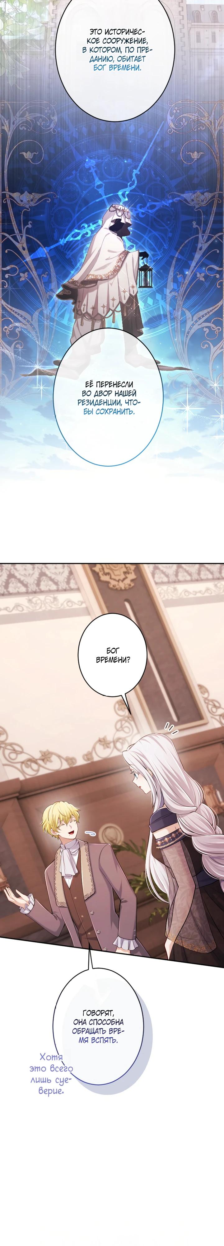 Манга Я стану идеальной матерью для своего сына! - Глава 76 Страница 20