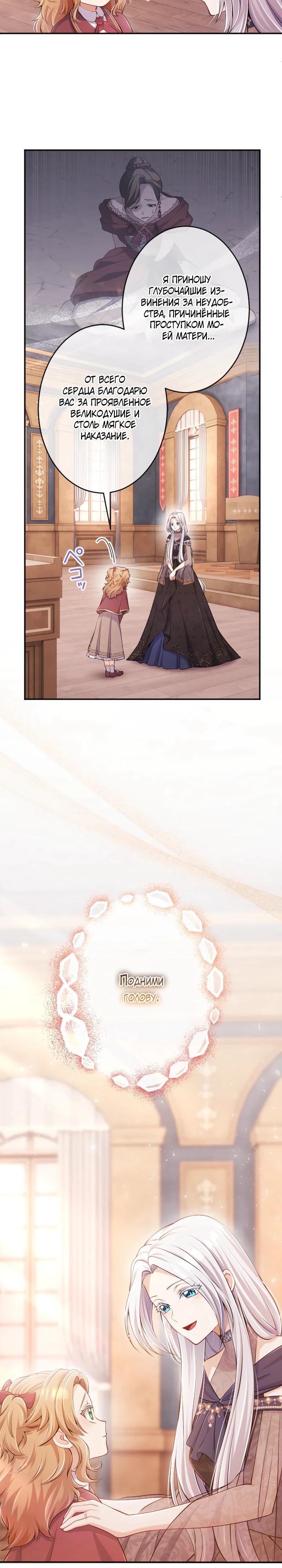 Манга Я стану идеальной матерью для своего сына! - Глава 76 Страница 4