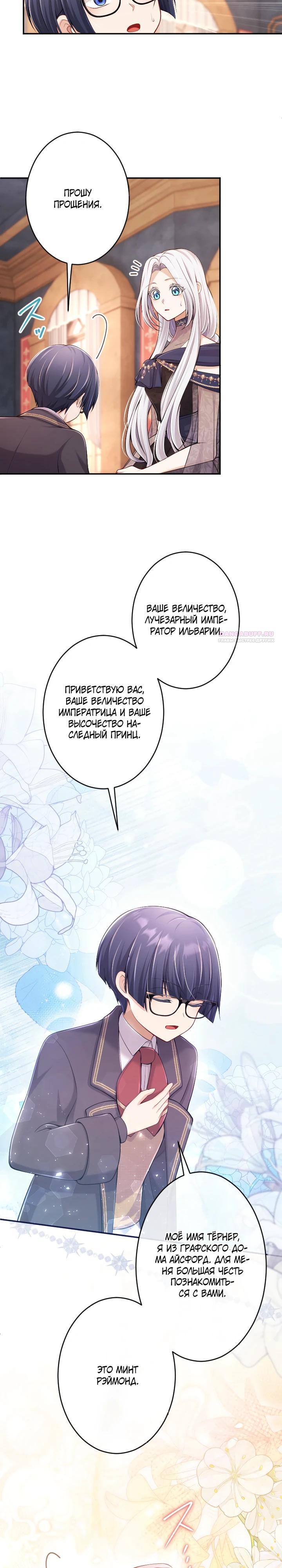 Манга Я стану идеальной матерью для своего сына! - Глава 76 Страница 2