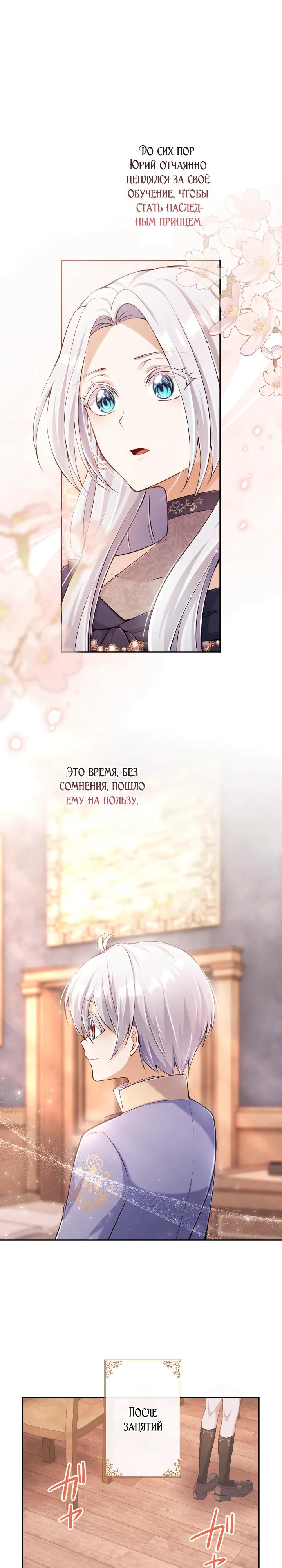 Манга Я стану идеальной матерью для своего сына! - Глава 76 Страница 15