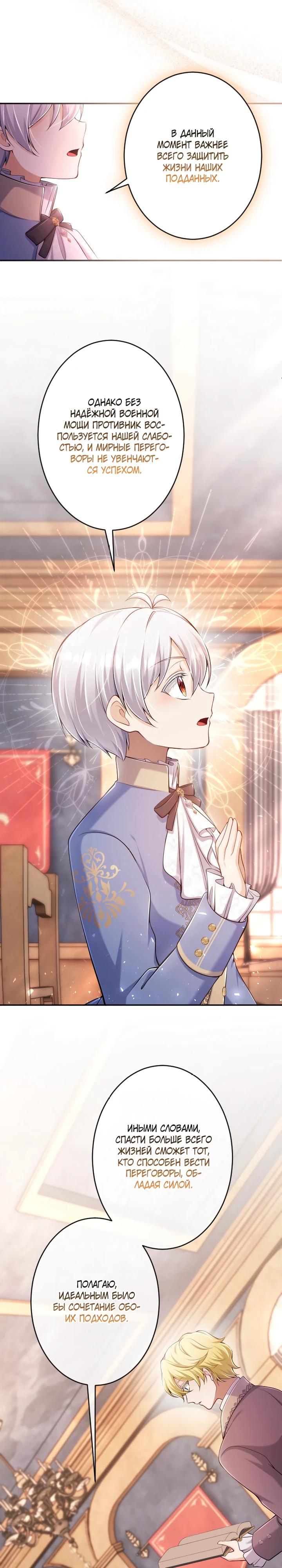 Манга Я стану идеальной матерью для своего сына! - Глава 76 Страница 13