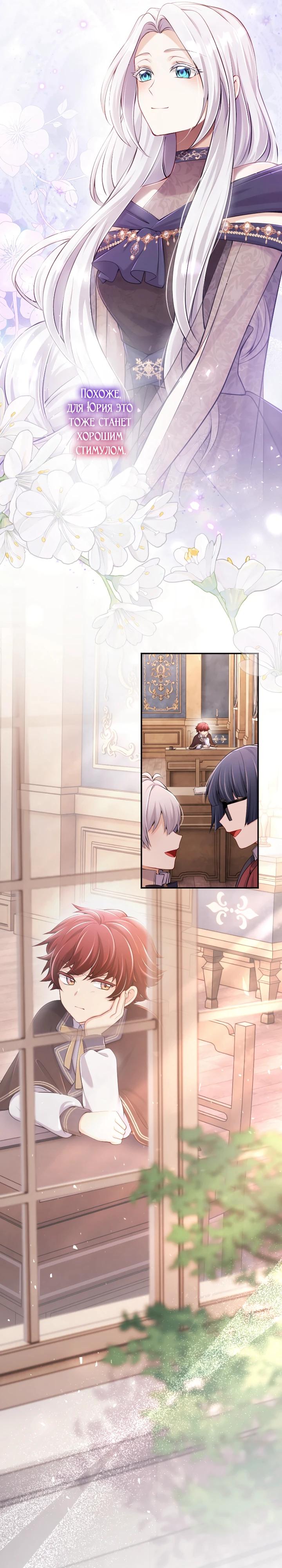 Манга Я стану идеальной матерью для своего сына! - Глава 76 Страница 9