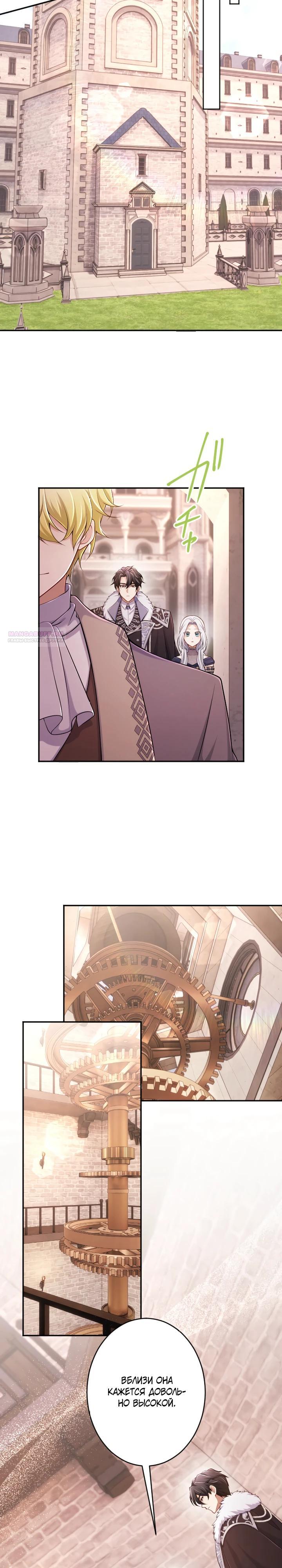 Манга Я стану идеальной матерью для своего сына! - Глава 76 Страница 30