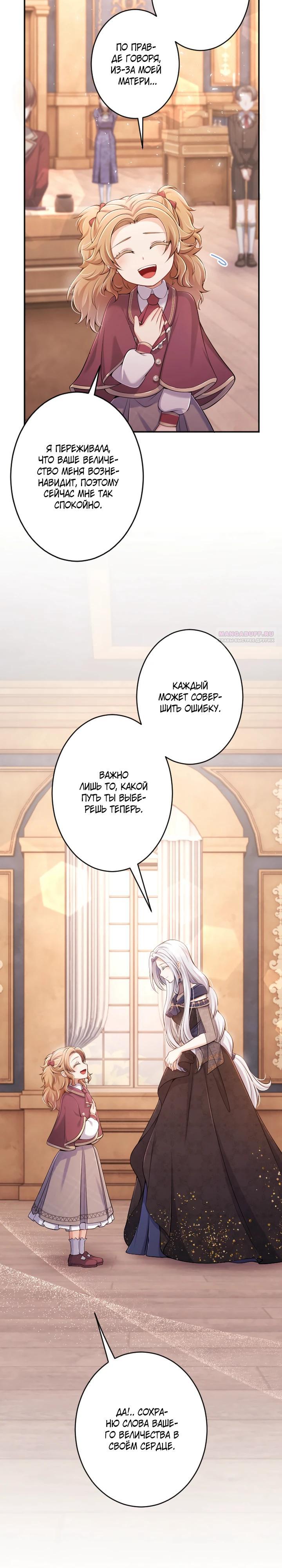 Манга Я стану идеальной матерью для своего сына! - Глава 76 Страница 6