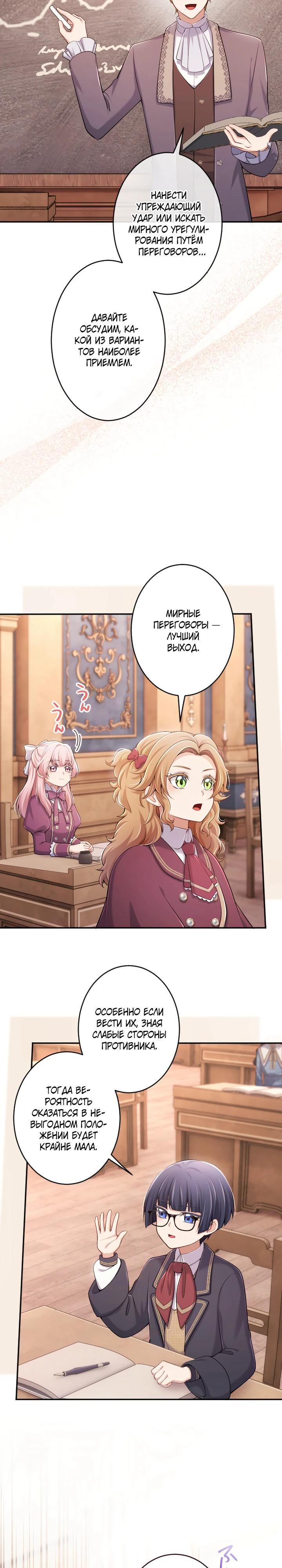 Манга Я стану идеальной матерью для своего сына! - Глава 76 Страница 11