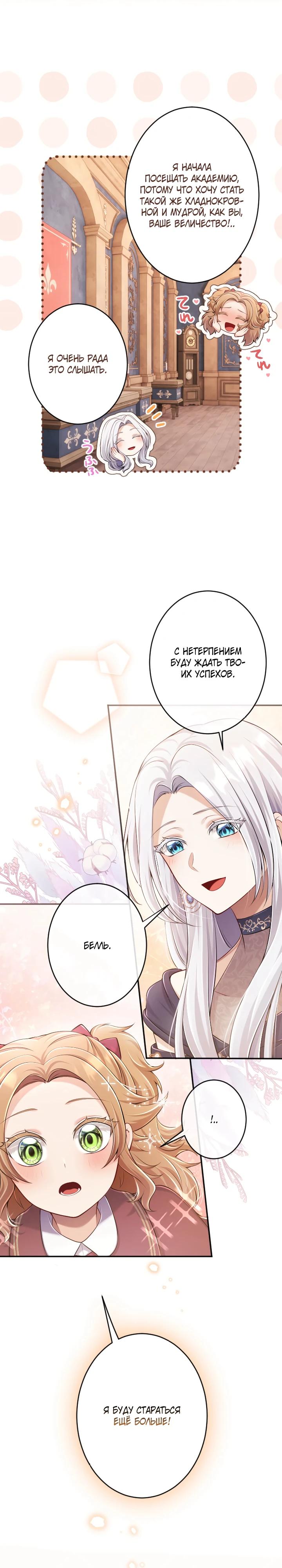 Манга Я стану идеальной матерью для своего сына! - Глава 76 Страница 7