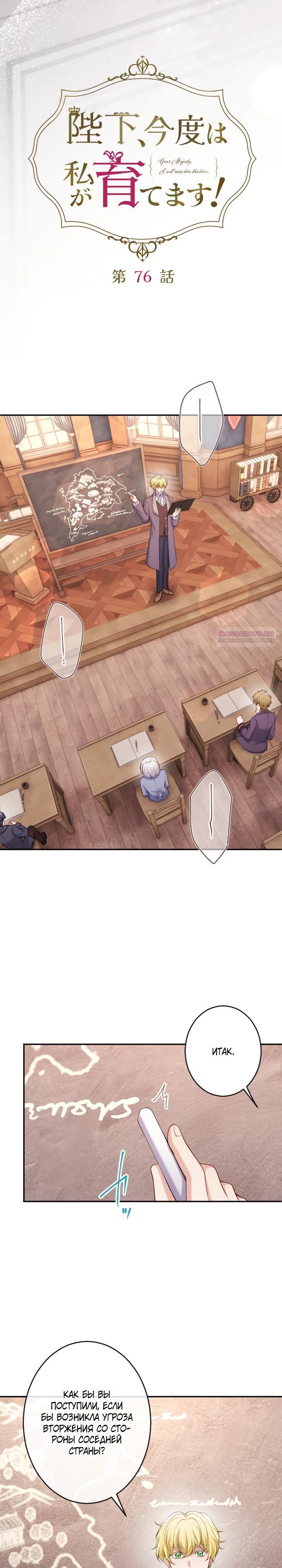 Манга Я стану идеальной матерью для своего сына! - Глава 76 Страница 10