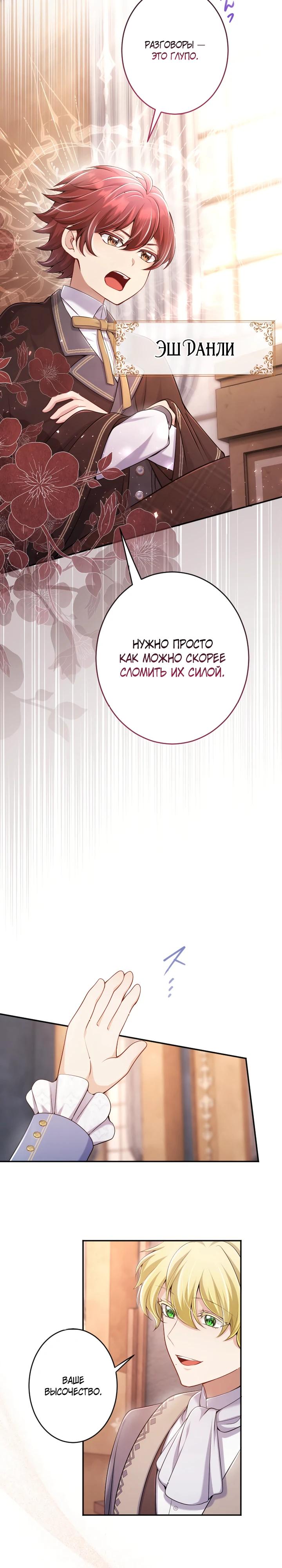 Манга Я стану идеальной матерью для своего сына! - Глава 76 Страница 12