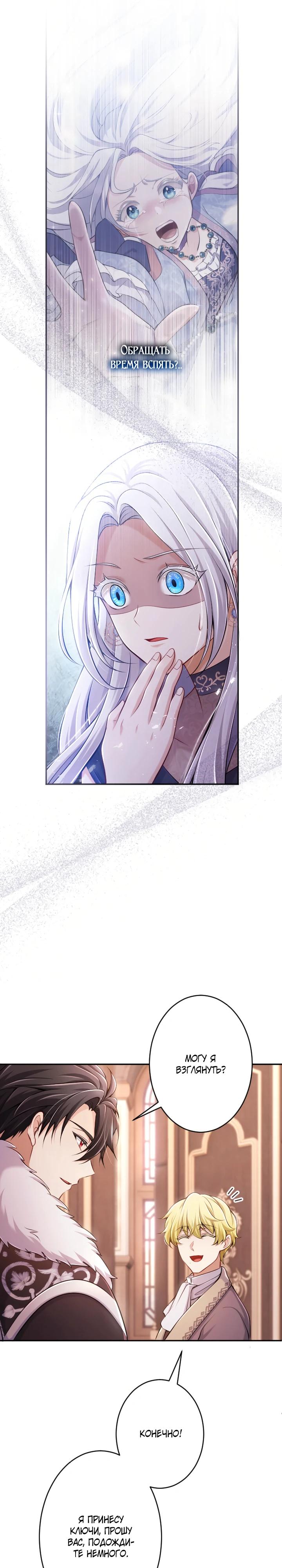 Манга Я стану идеальной матерью для своего сына! - Глава 76 Страница 21