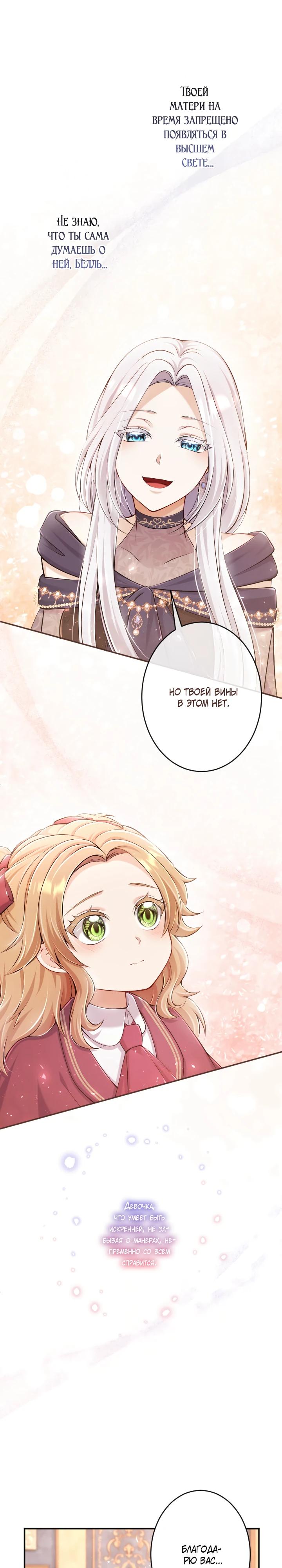 Манга Я стану идеальной матерью для своего сына! - Глава 76 Страница 5