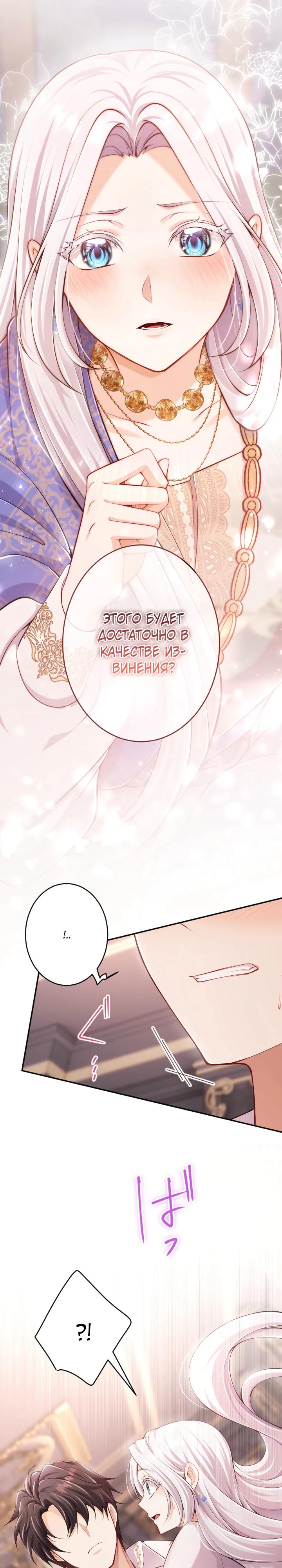 Манга Я стану идеальной матерью для своего сына! - Глава 80 Страница 19