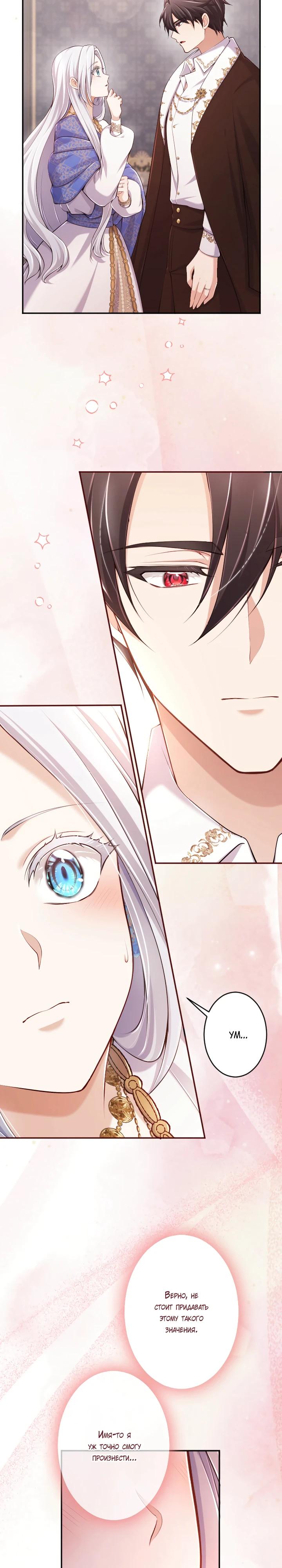 Манга Я стану идеальной матерью для своего сына! - Глава 80 Страница 16