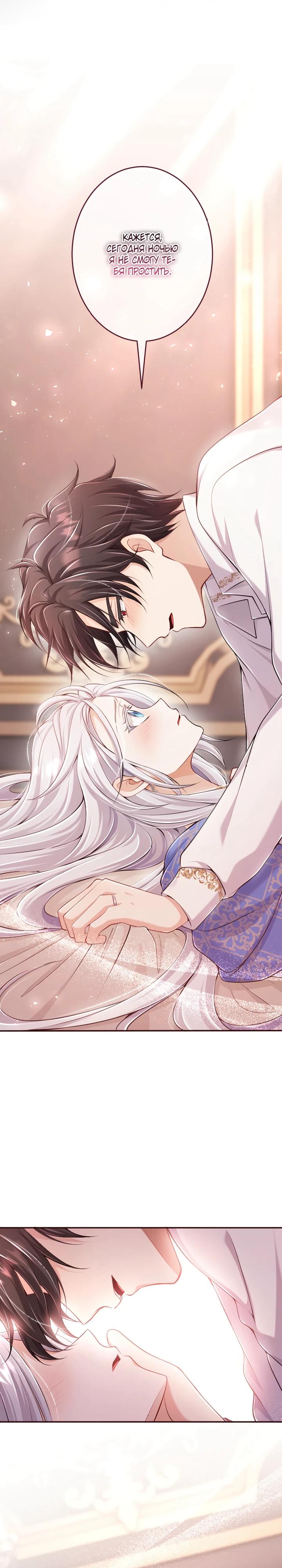 Манга Я стану идеальной матерью для своего сына! - Глава 80 Страница 21