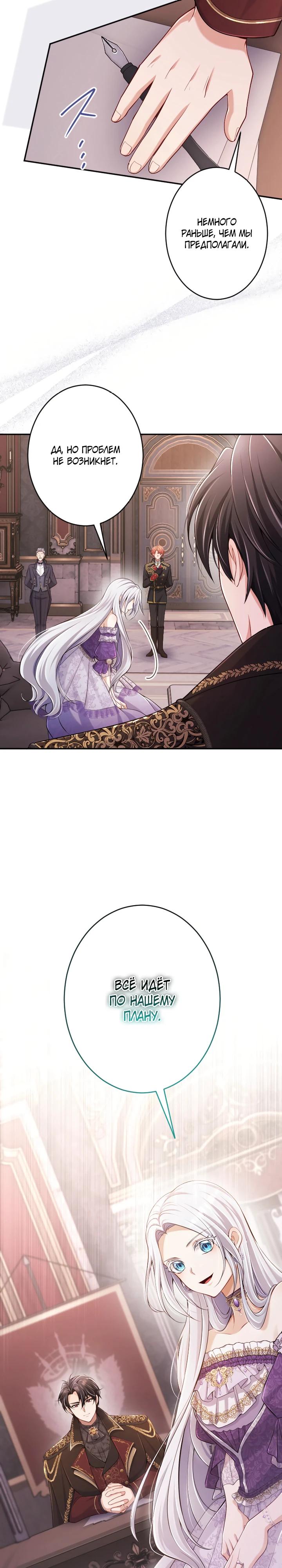 Манга Я стану идеальной матерью для своего сына! - Глава 80 Страница 29