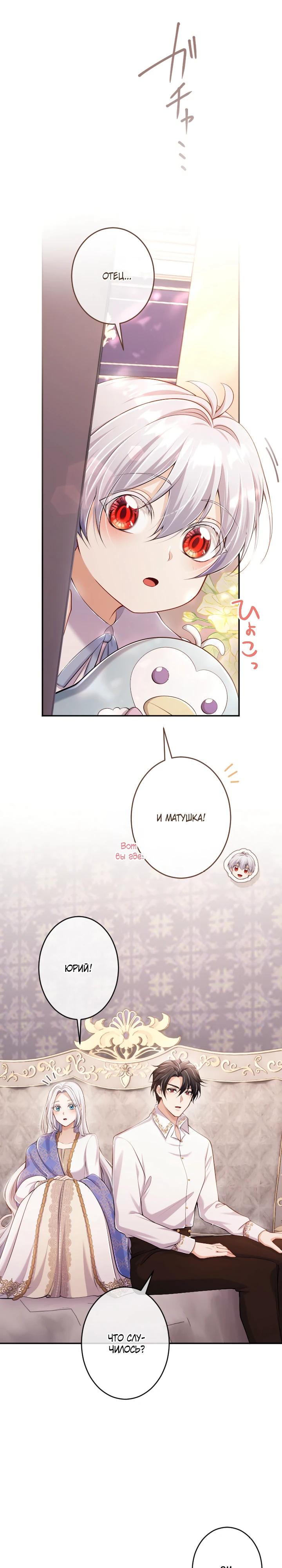 Манга Я стану идеальной матерью для своего сына! - Глава 80 Страница 23