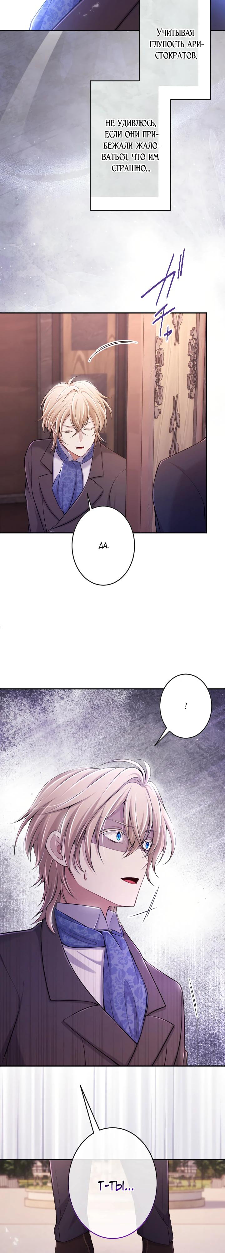 Манга Я стану идеальной матерью для своего сына! - Глава 80 Страница 4