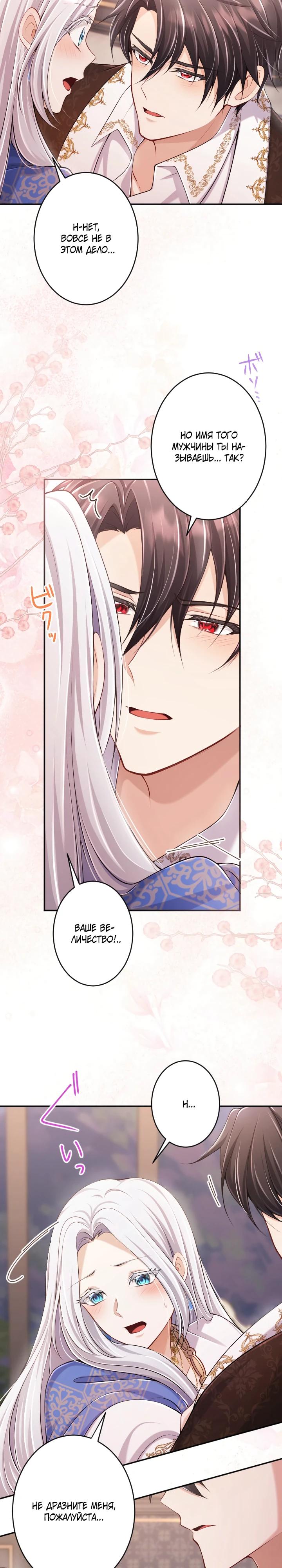 Манга Я стану идеальной матерью для своего сына! - Глава 80 Страница 9