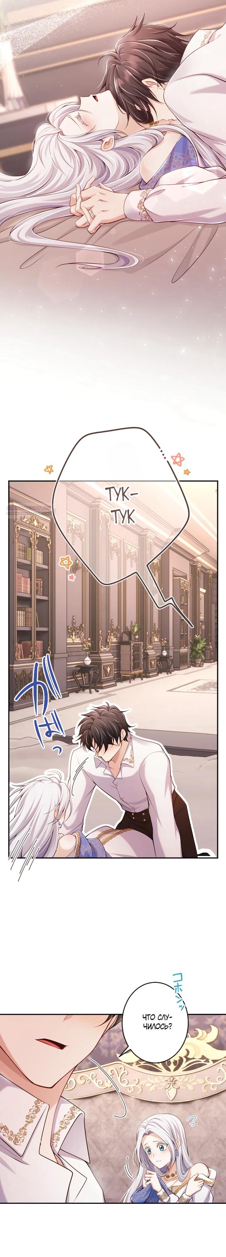 Манга Я стану идеальной матерью для своего сына! - Глава 80 Страница 22