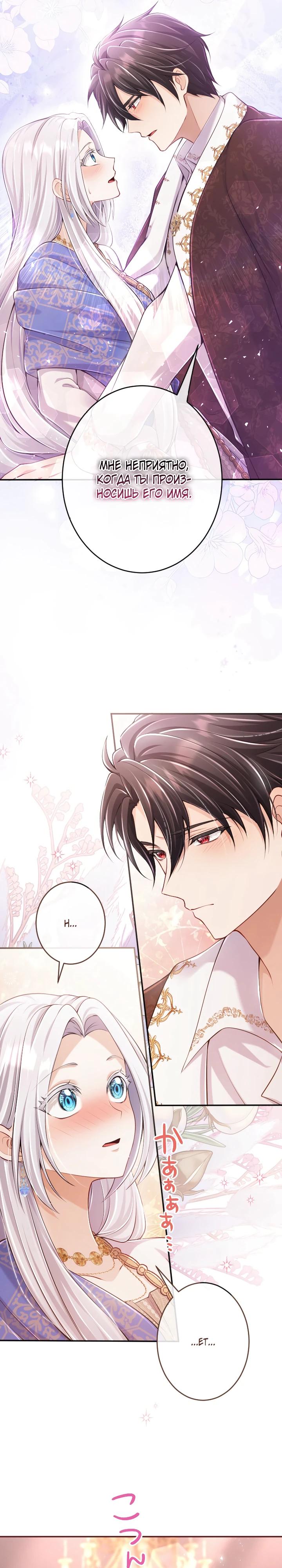 Манга Я стану идеальной матерью для своего сына! - Глава 80 Страница 7