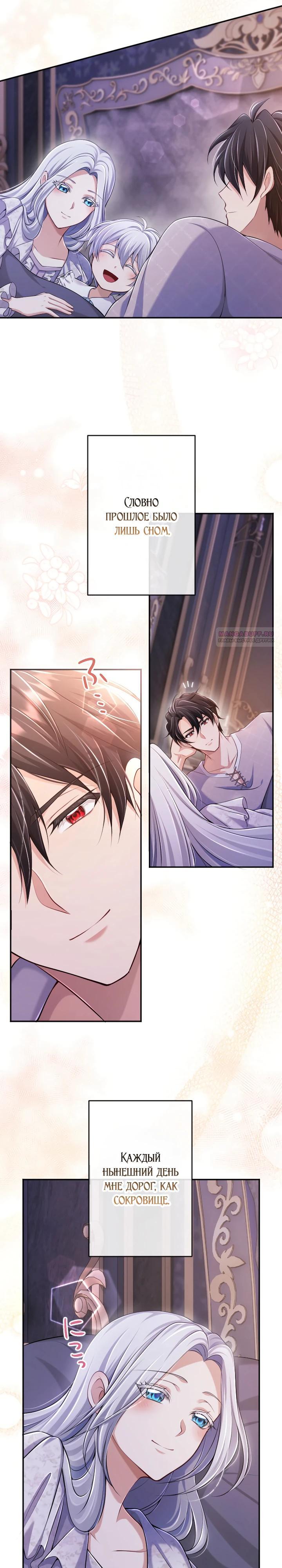 Манга Я стану идеальной матерью для своего сына! - Глава 80 Страница 26