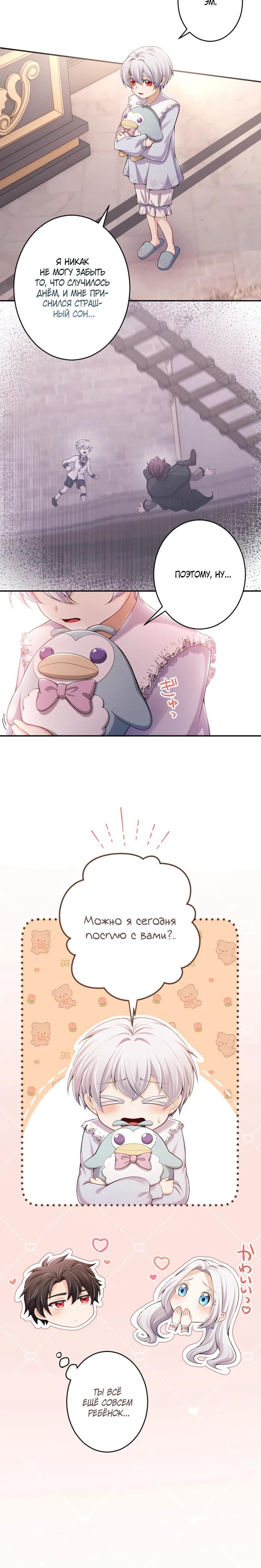 Манга Я стану идеальной матерью для своего сына! - Глава 80 Страница 24