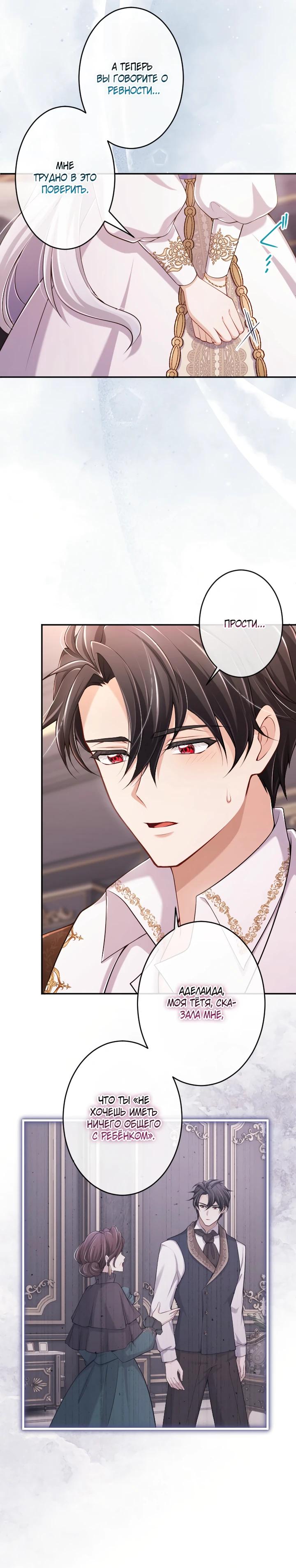 Манга Я стану идеальной матерью для своего сына! - Глава 80 Страница 12