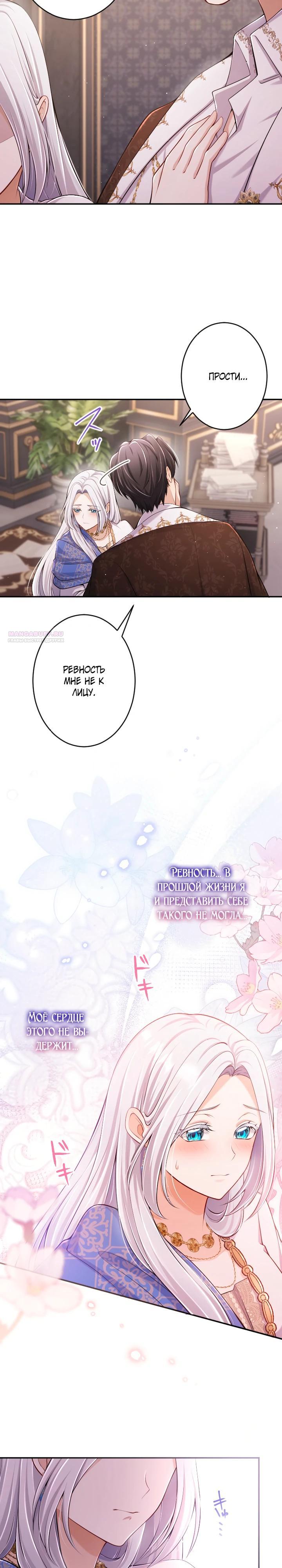 Манга Я стану идеальной матерью для своего сына! - Глава 80 Страница 10