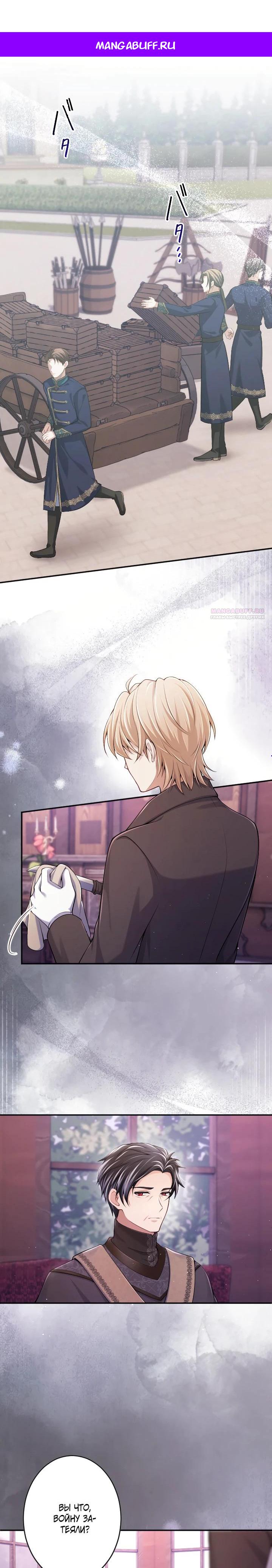 Манга Я стану идеальной матерью для своего сына! - Глава 80 Страница 1