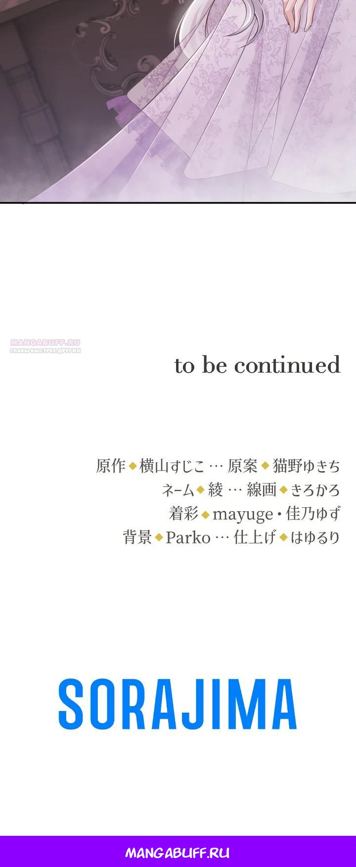 Манга Я стану идеальной матерью для своего сына! - Глава 80 Страница 30