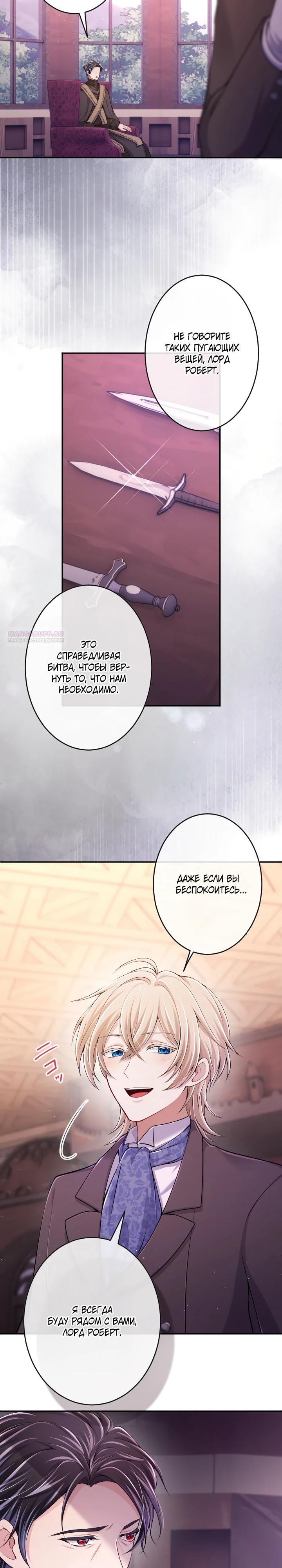 Манга Я стану идеальной матерью для своего сына! - Глава 80 Страница 2