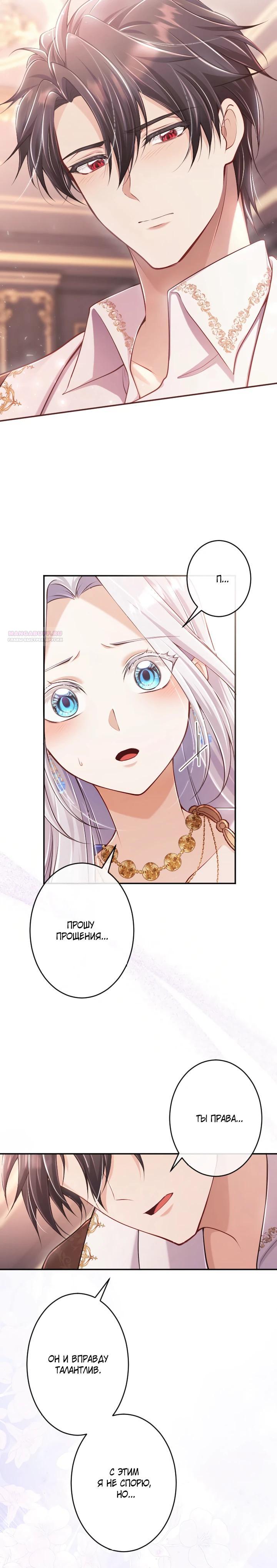 Манга Я стану идеальной матерью для своего сына! - Глава 80 Страница 6