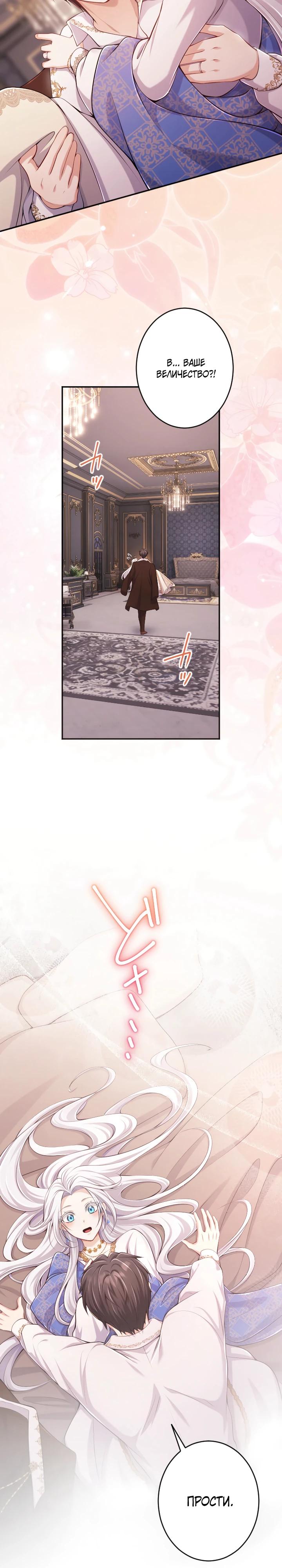 Манга Я стану идеальной матерью для своего сына! - Глава 80 Страница 20