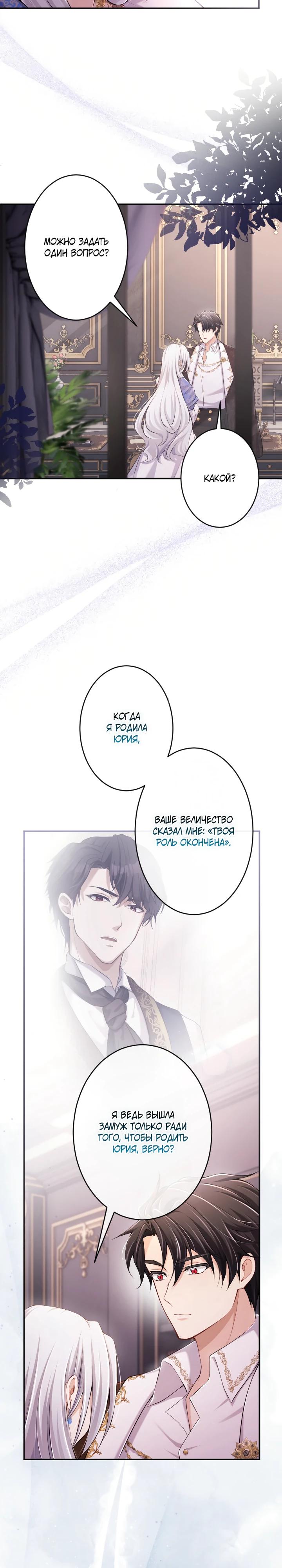 Манга Я стану идеальной матерью для своего сына! - Глава 80 Страница 11