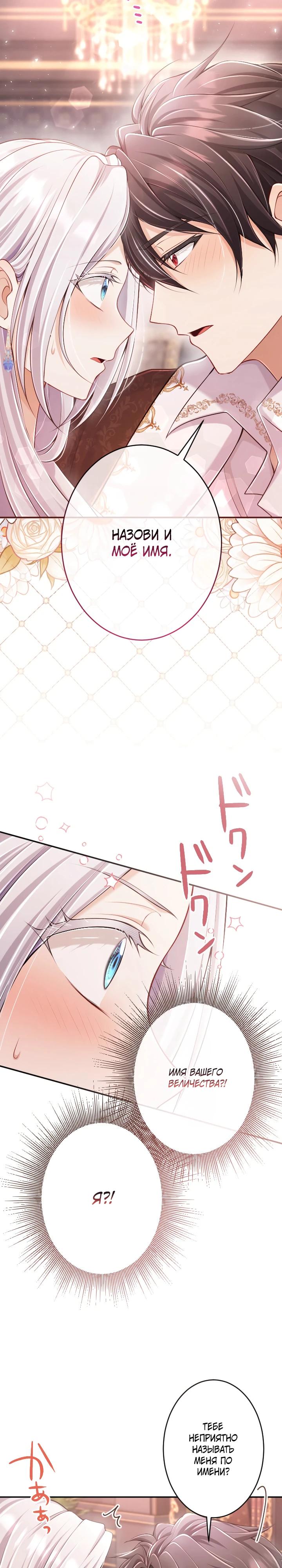 Манга Я стану идеальной матерью для своего сына! - Глава 80 Страница 8