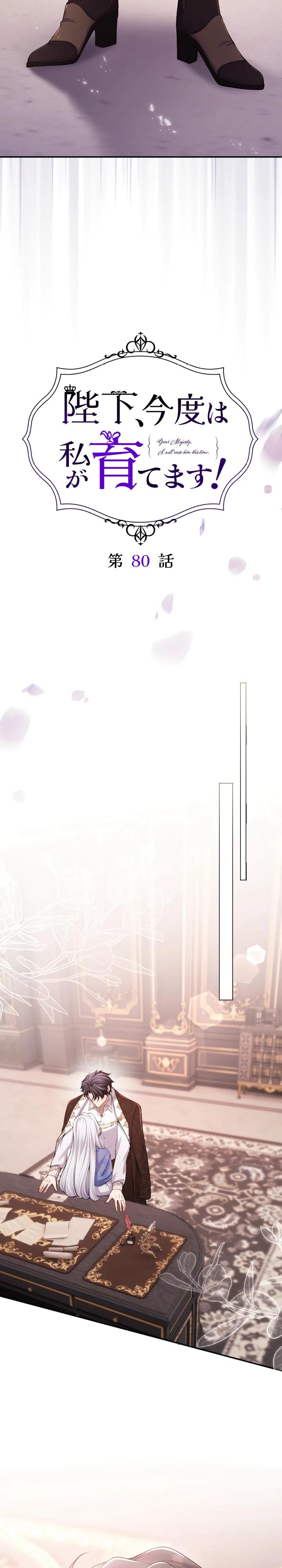 Манга Я стану идеальной матерью для своего сына! - Глава 80 Страница 5