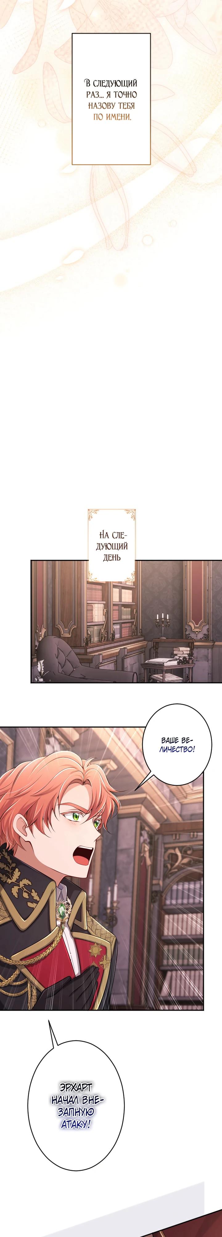 Манга Я стану идеальной матерью для своего сына! - Глава 80 Страница 28