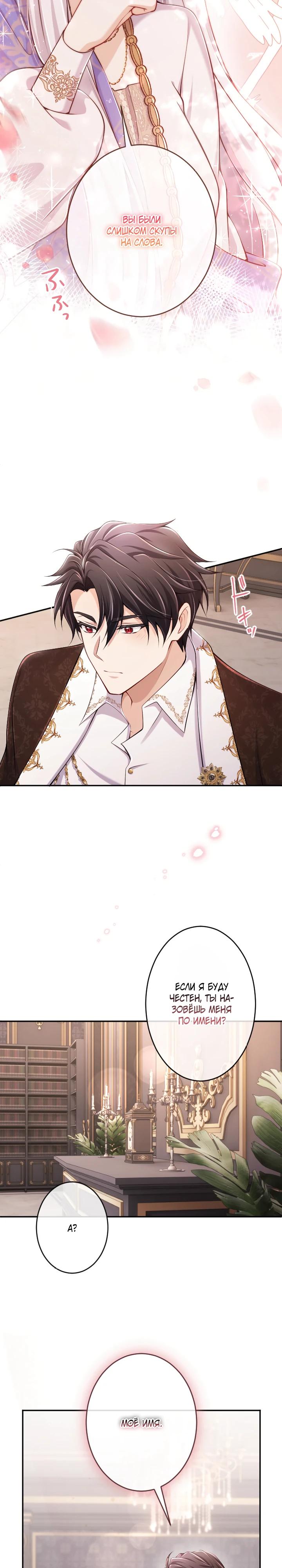 Манга Я стану идеальной матерью для своего сына! - Глава 80 Страница 15