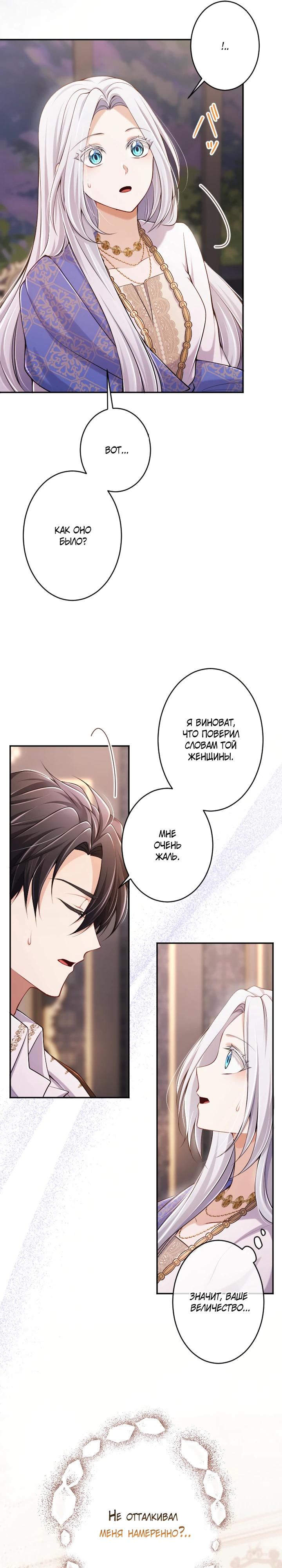 Манга Я стану идеальной матерью для своего сына! - Глава 80 Страница 13