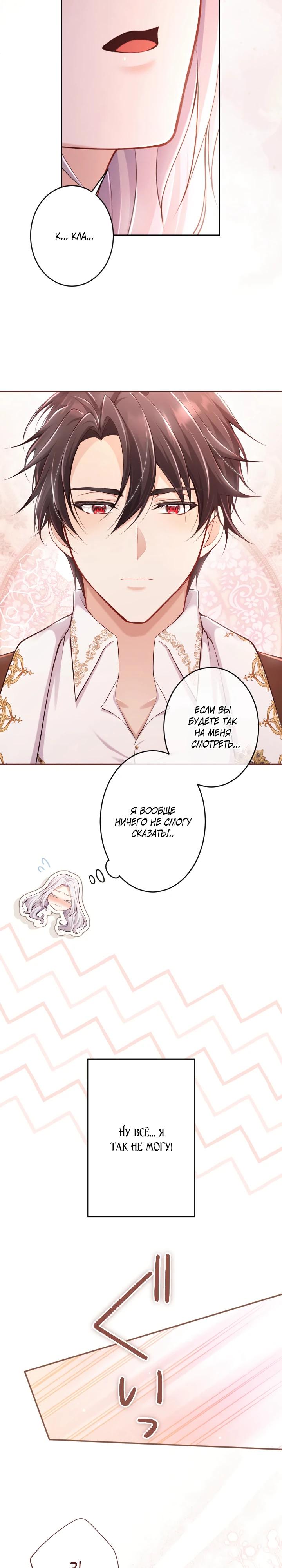 Манга Я стану идеальной матерью для своего сына! - Глава 80 Страница 17