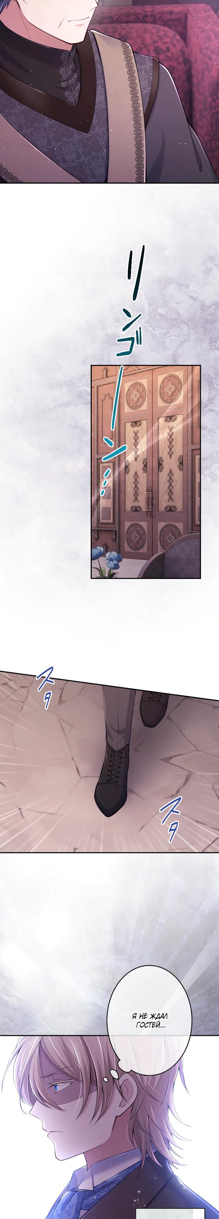 Манга Я стану идеальной матерью для своего сына! - Глава 80 Страница 3