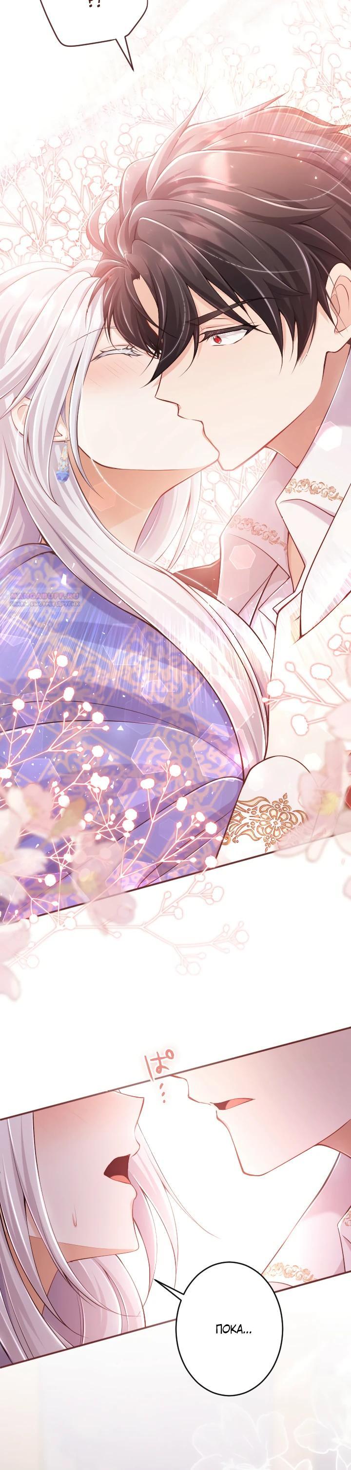 Манга Я стану идеальной матерью для своего сына! - Глава 80 Страница 18