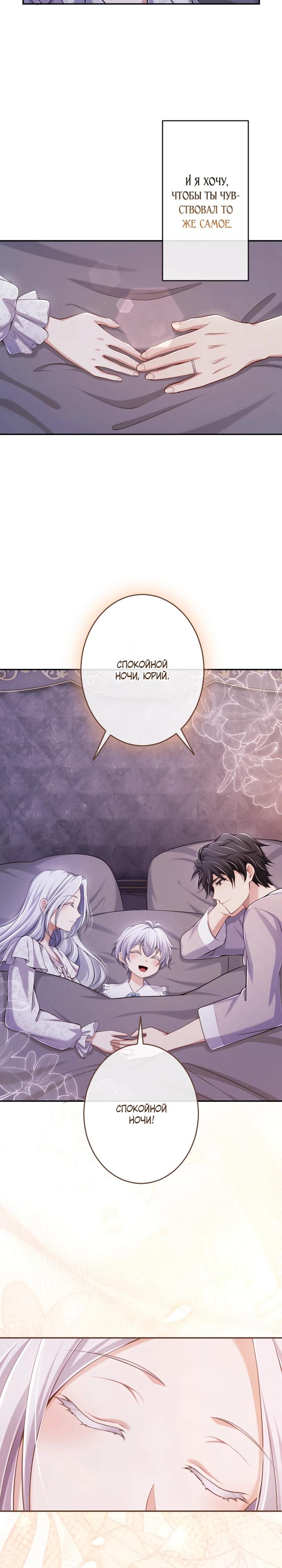 Манга Я стану идеальной матерью для своего сына! - Глава 80 Страница 27