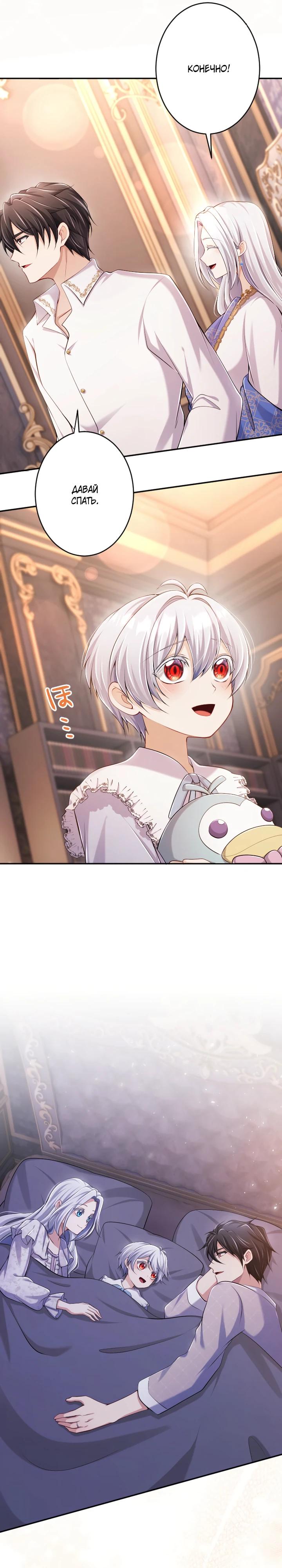 Манга Я стану идеальной матерью для своего сына! - Глава 80 Страница 25