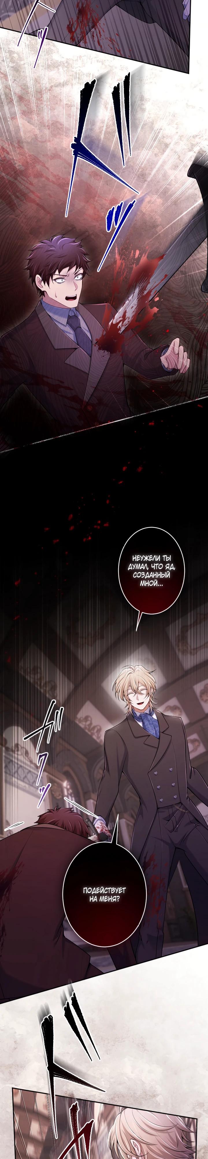 Манга Я стану идеальной матерью для своего сына! - Глава 82 Страница 11