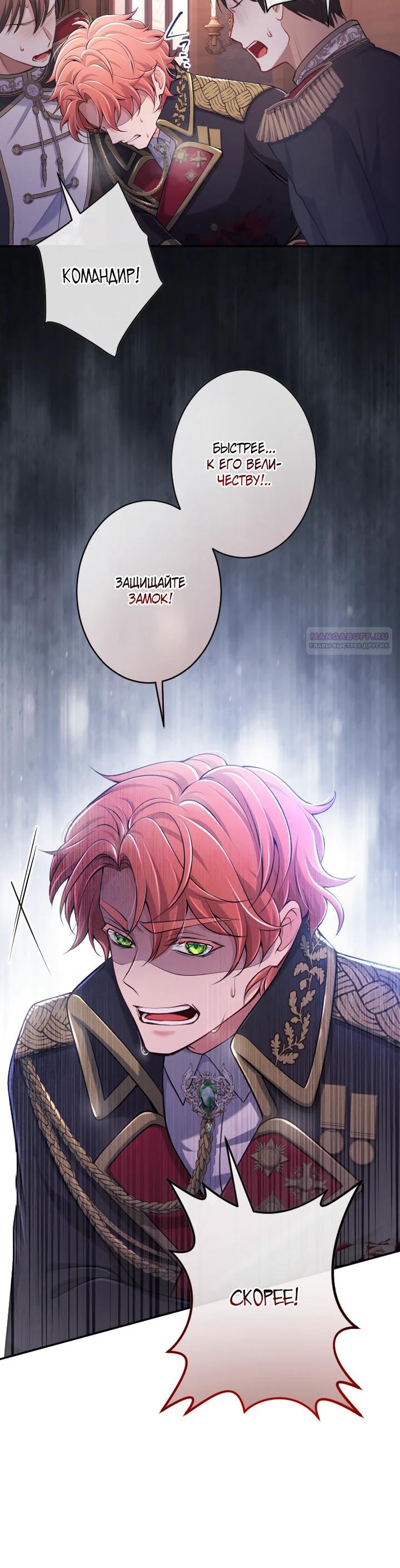 Манга Я стану идеальной матерью для своего сына! - Глава 82 Страница 18