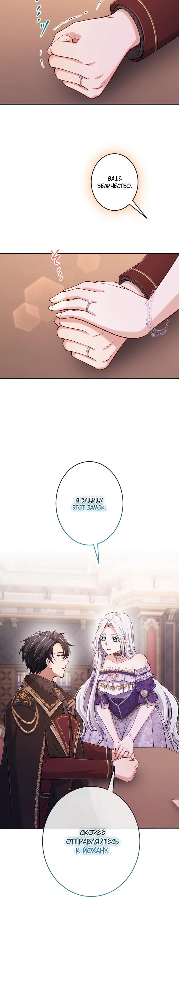 Манга Я стану идеальной матерью для своего сына! - Глава 82 Страница 24