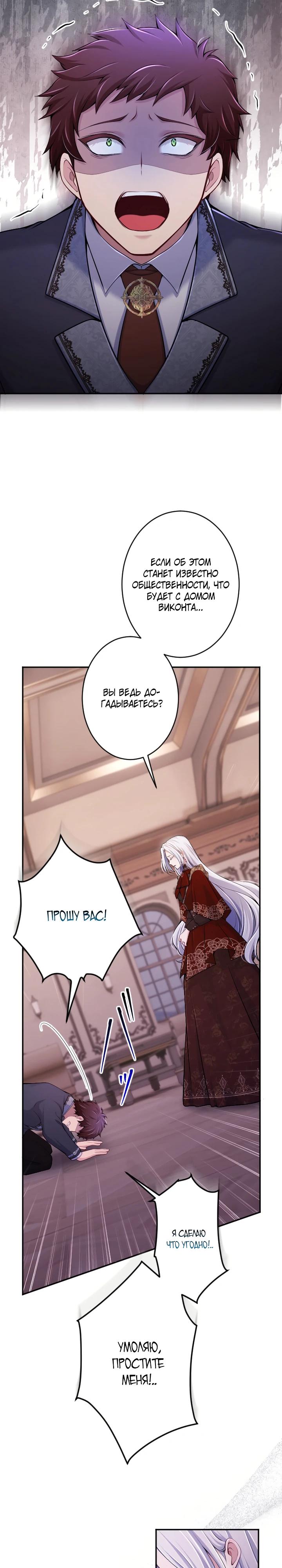 Манга Я стану идеальной матерью для своего сына! - Глава 82 Страница 8