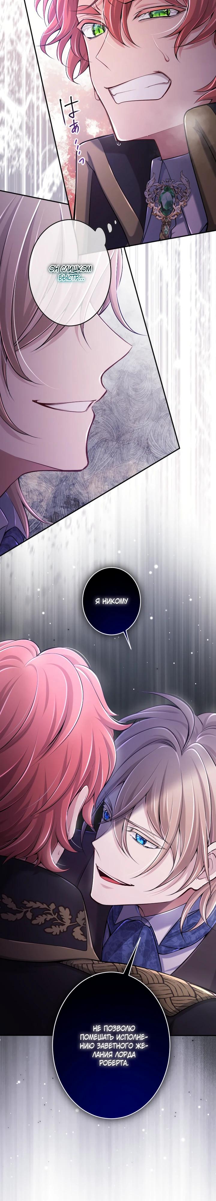 Манга Я стану идеальной матерью для своего сына! - Глава 82 Страница 16