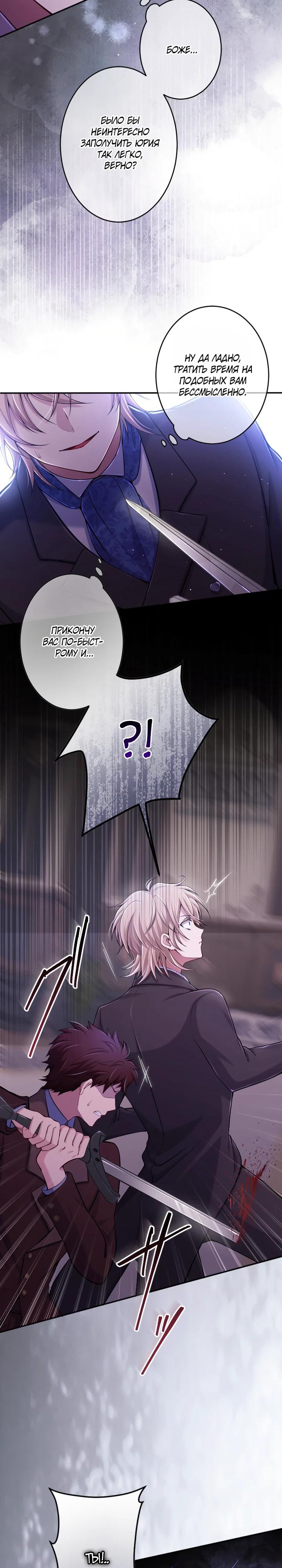 Манга Я стану идеальной матерью для своего сына! - Глава 82 Страница 3